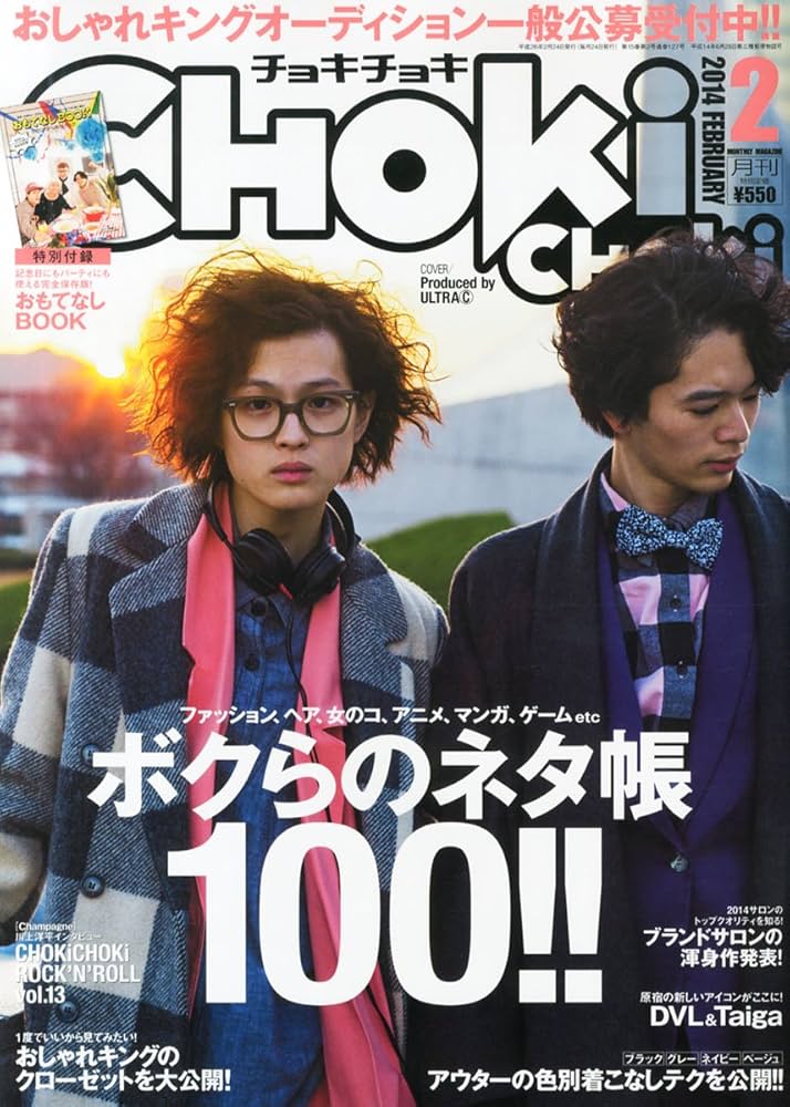 Amazon.co.jp: CHOKi CHOKi (チョキチョキ) 2014年 02月号 [雑誌